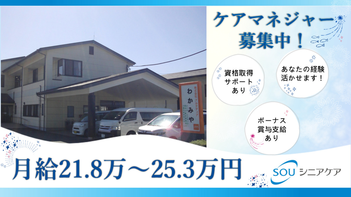 SOUケアプランセンターわかみやの写真