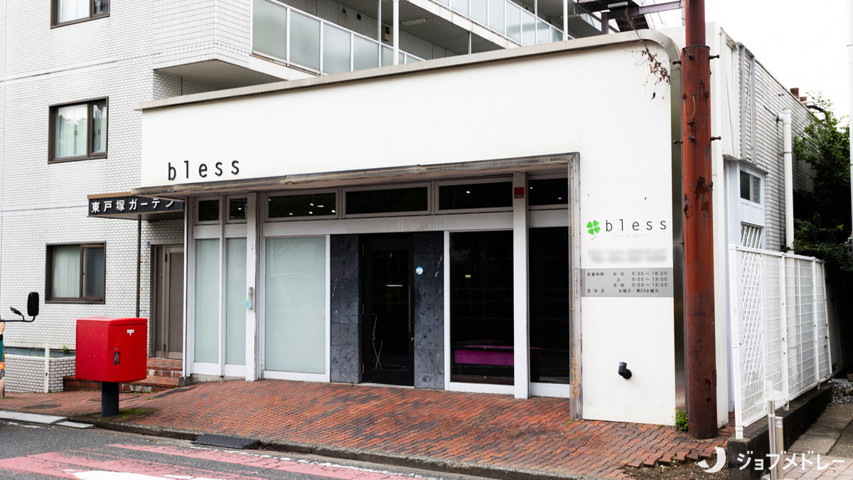 bless hair＆spa with dog - HIGASHI TOTSUKA -（美容師の求人）の写真2枚目：サロンの外観です