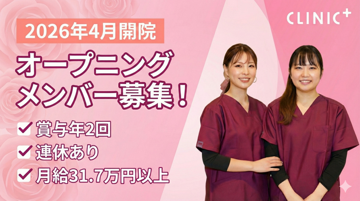 クリニックプラス三鷹の写真