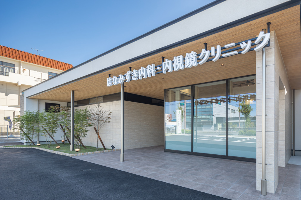 はなみずき内科・内視鏡クリニックの写真