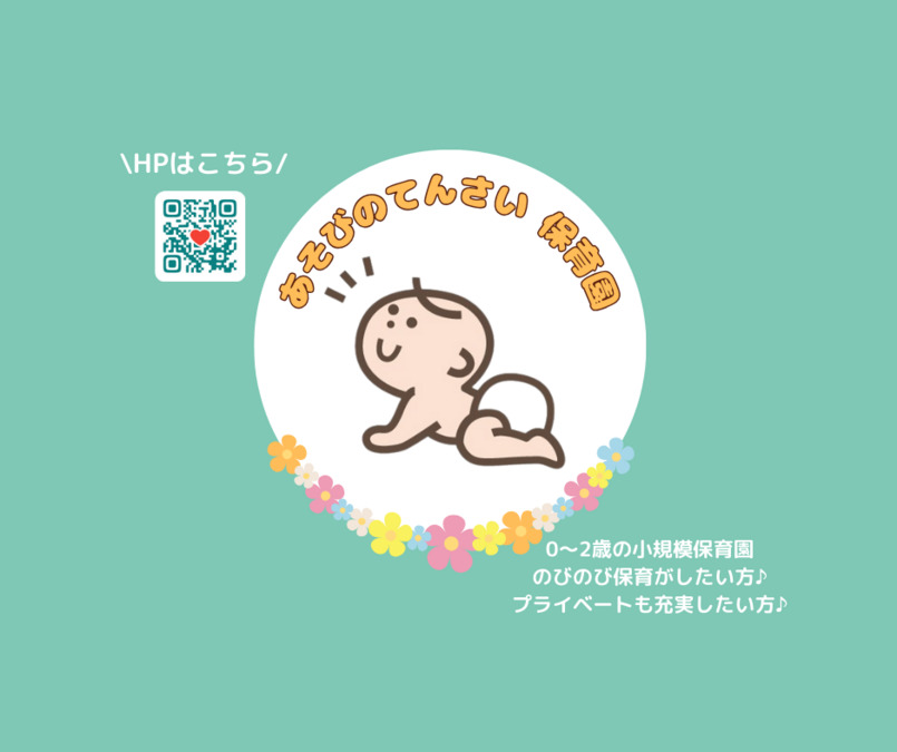 あそびのてんさい新河岸第３保育園の写真4枚目：