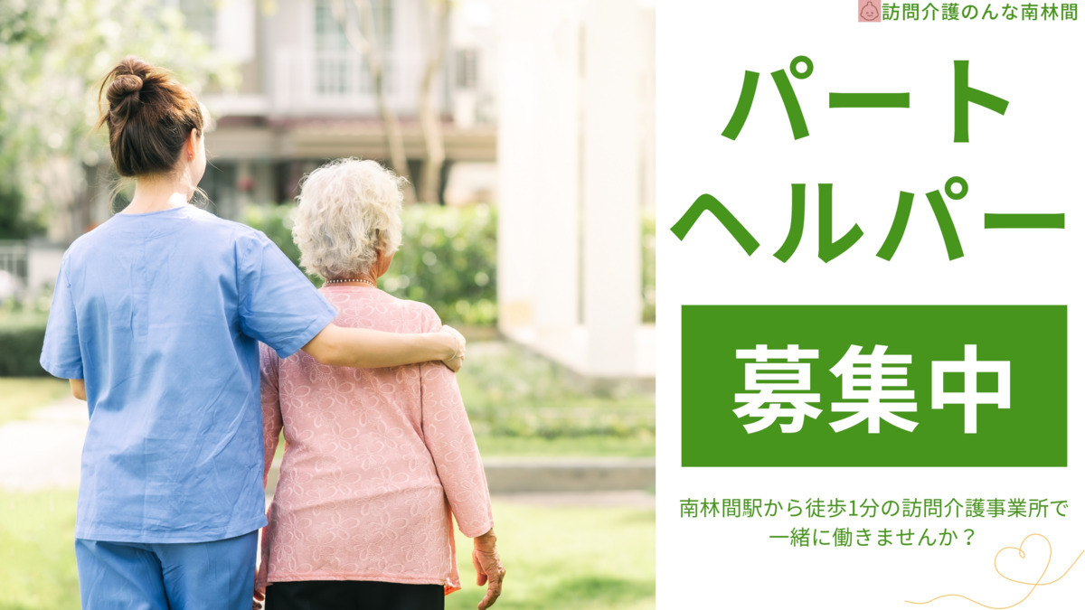 訪問介護のんな南林間(介護職/ヘルパーの求人)の写真: