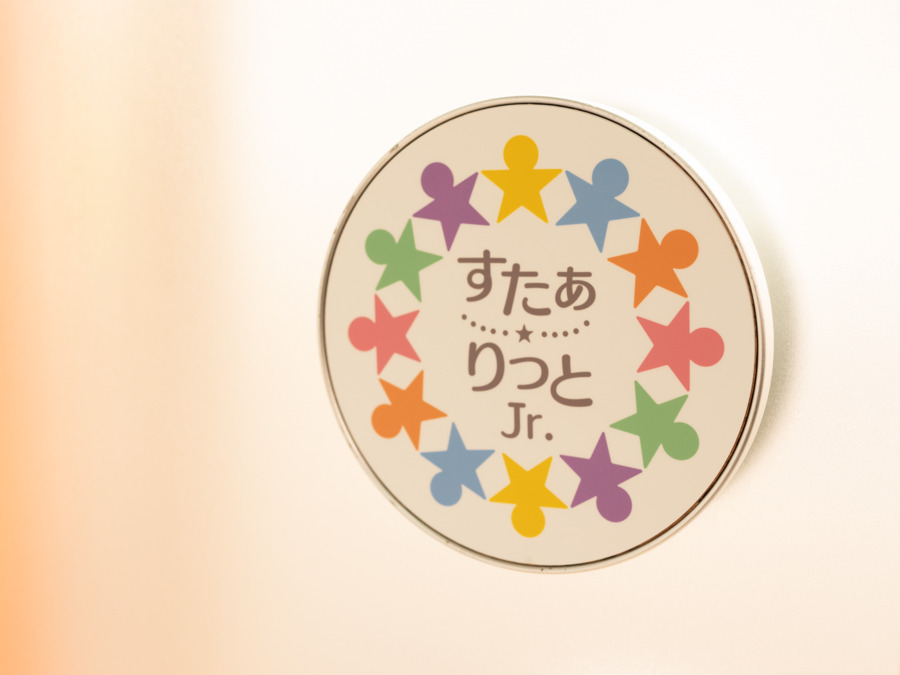 すたぁりっとジュニア森ノ宮（児童発達支援管理責任者の求人）の写真12枚目：