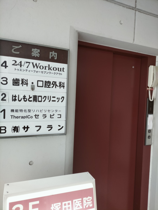 はしもと南口クリニックの写真5枚目：