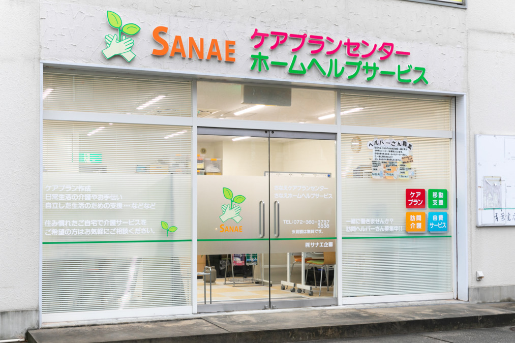 さなえケアプランセンターの写真