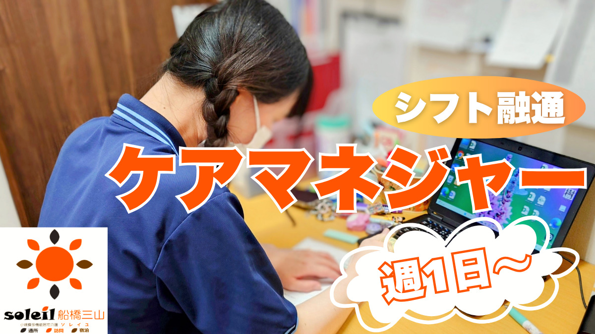 小規模多機能居宅介護　ソレイユ三山の写真