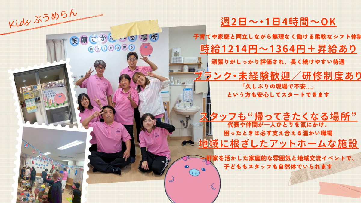 Kidsぶうめらん小曽根の写真
