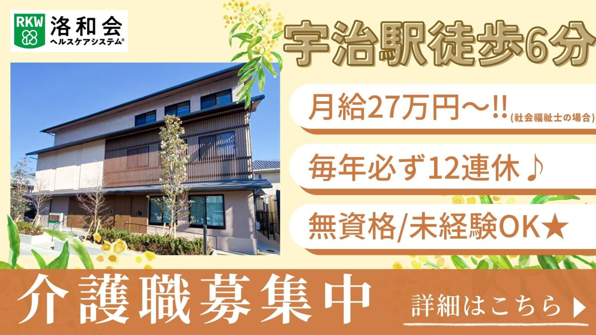 洛和グループホーム宇治の写真