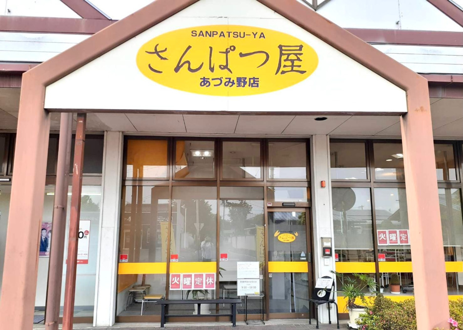 さんぱつ屋 あづみ野店の写真