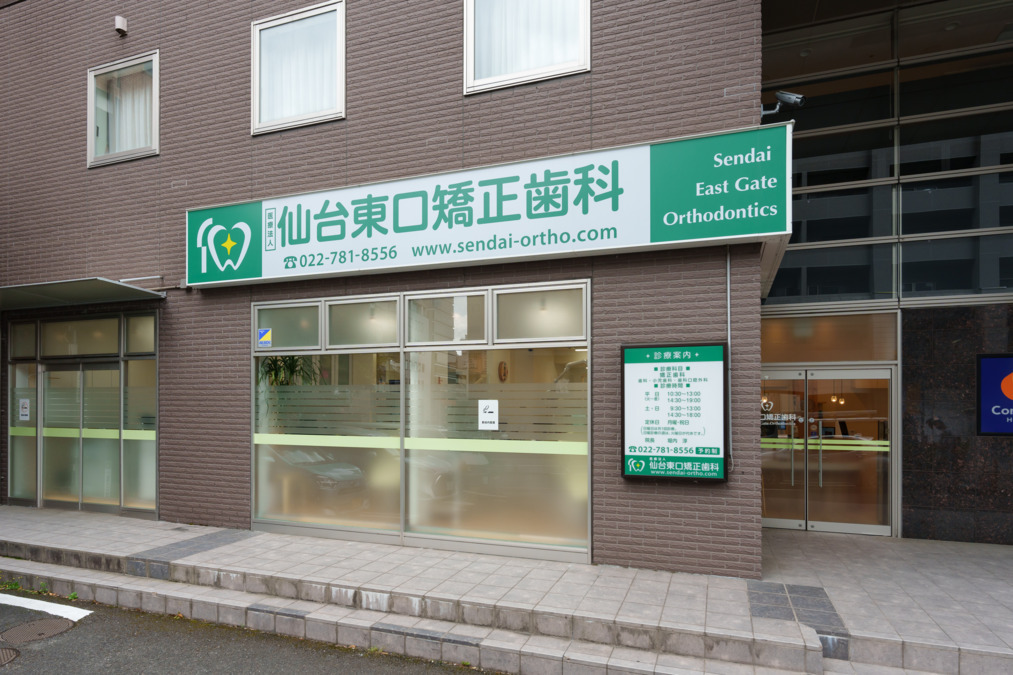 医療法人 仙台東口矯正歯科(歯科衛生士の求人)の写真6枚目: