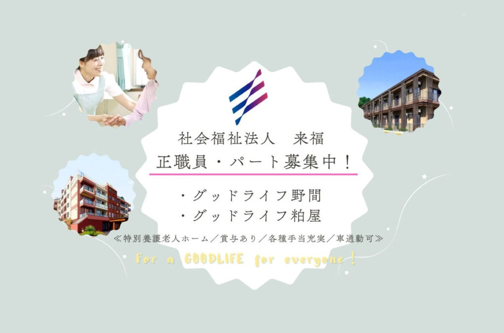 特別養護老人ホーム　グッドライフ野間の写真