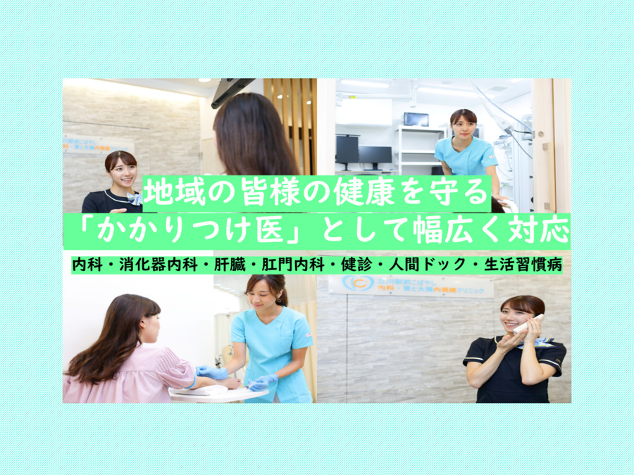 立川駅前こばやし内科・胃と大腸内視鏡クリニック（臨床検査技師の求人）の写真3枚目：