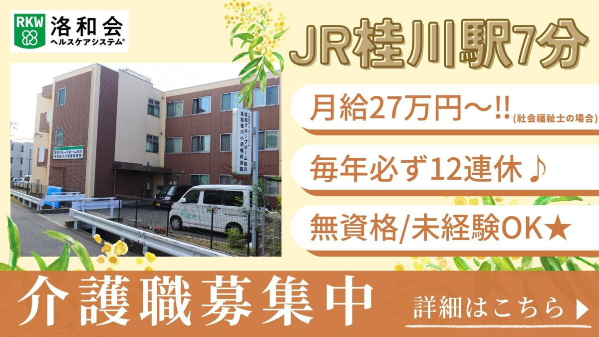 洛和グループホーム桂川の写真