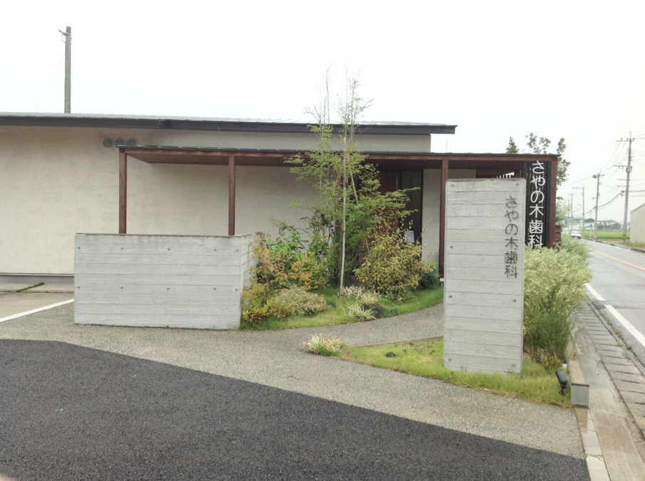 さやの木歯科の写真