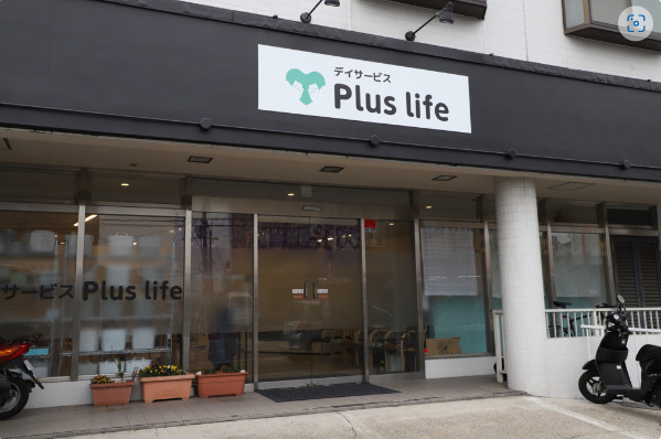 デイサービスpluslife（柔道整復師の求人）の写真2枚目：