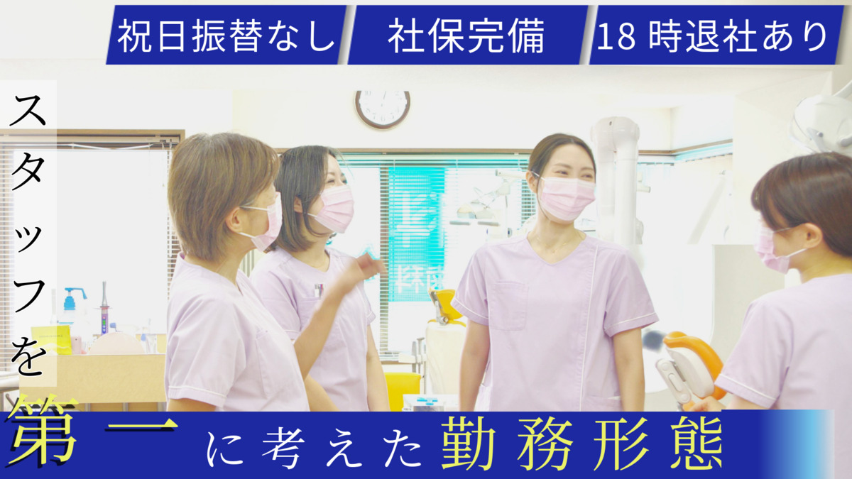 橋本歯科医院（歯科衛生士の求人）の写真2枚目：