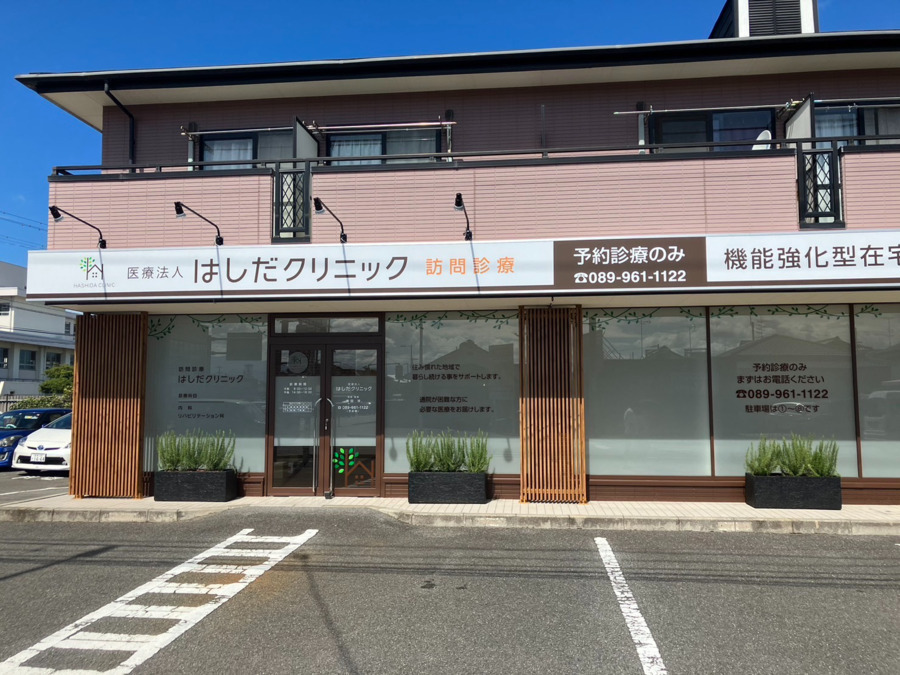 はしだクリニックの写真