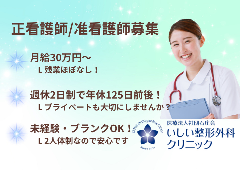 いしい整形外科クリニックの写真