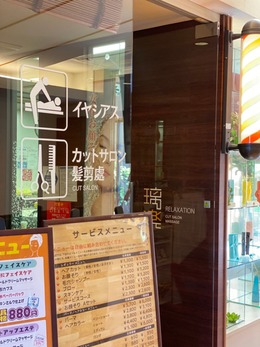 髪剪處 日明の湯店の写真