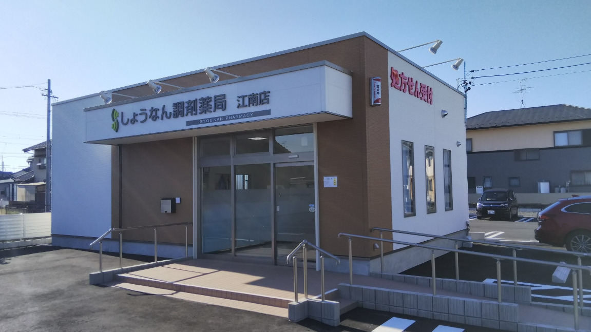 しょうなん調剤薬局 羽島店の写真