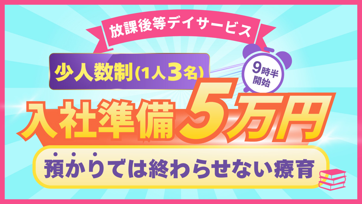 放課後等デイサービス ゆめクレパスの写真