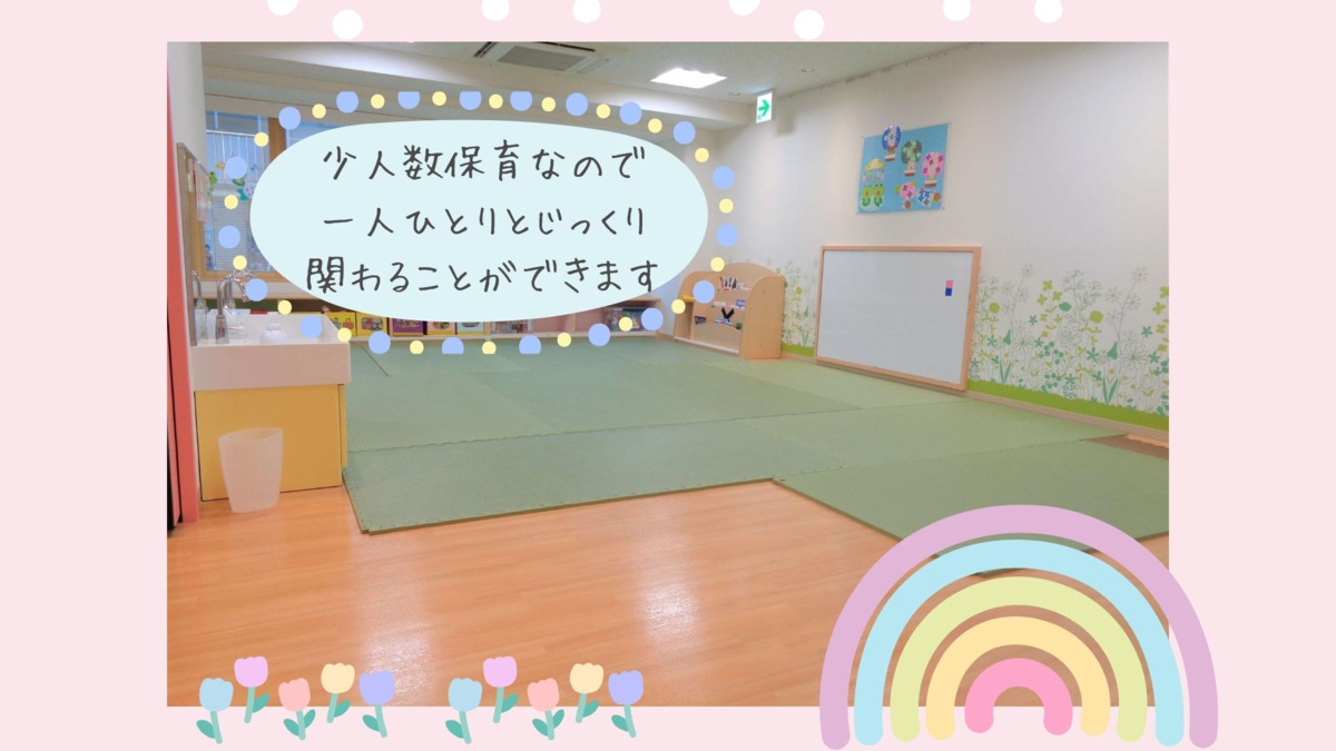 ぽっぽランドこまち（保育士の求人）の写真2枚目：