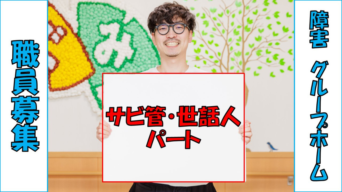 障がい者　民家型　グループホームの写真