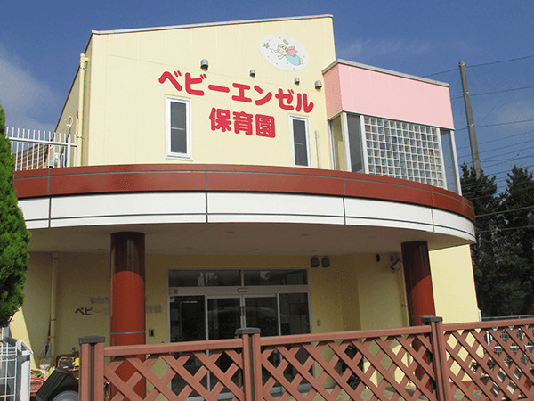 ベビーエンゼル保育園の写真