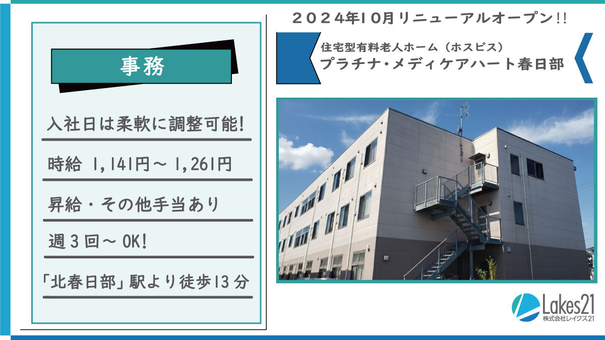 プラチナ・メディケアハート春日部の写真