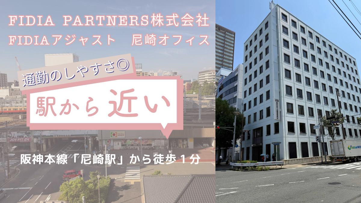 就労継続支援B型事業所 FIDIA アジャスト 尼崎オフィス【2025年10月01日オープン予定】の写真2枚目：