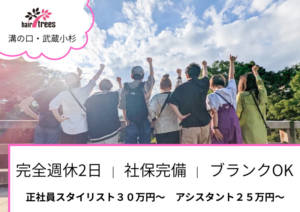 hair trees 溝の口店の写真