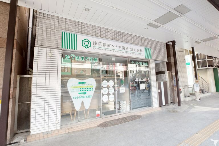 浅草駅前ヘキサ歯科・矯正歯科（歯科医師の求人）の写真2枚目：