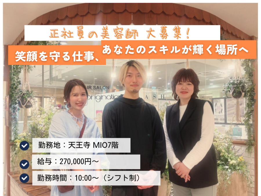 Hair Salon edge origination 天王寺店の写真