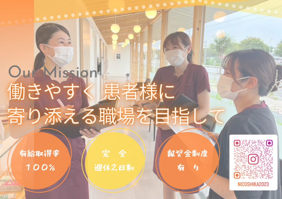ニコ歯科クリニック（歯科衛生士の求人）の写真2枚目：