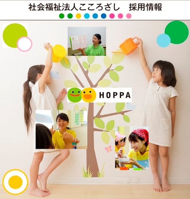 HOPPA菩提寺西【2019年04月オープン予定】(保育士の求人)の写真: