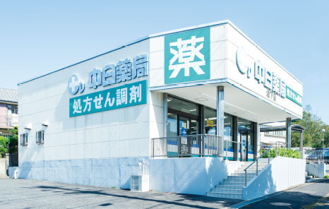 中日薬局 坂下店の写真