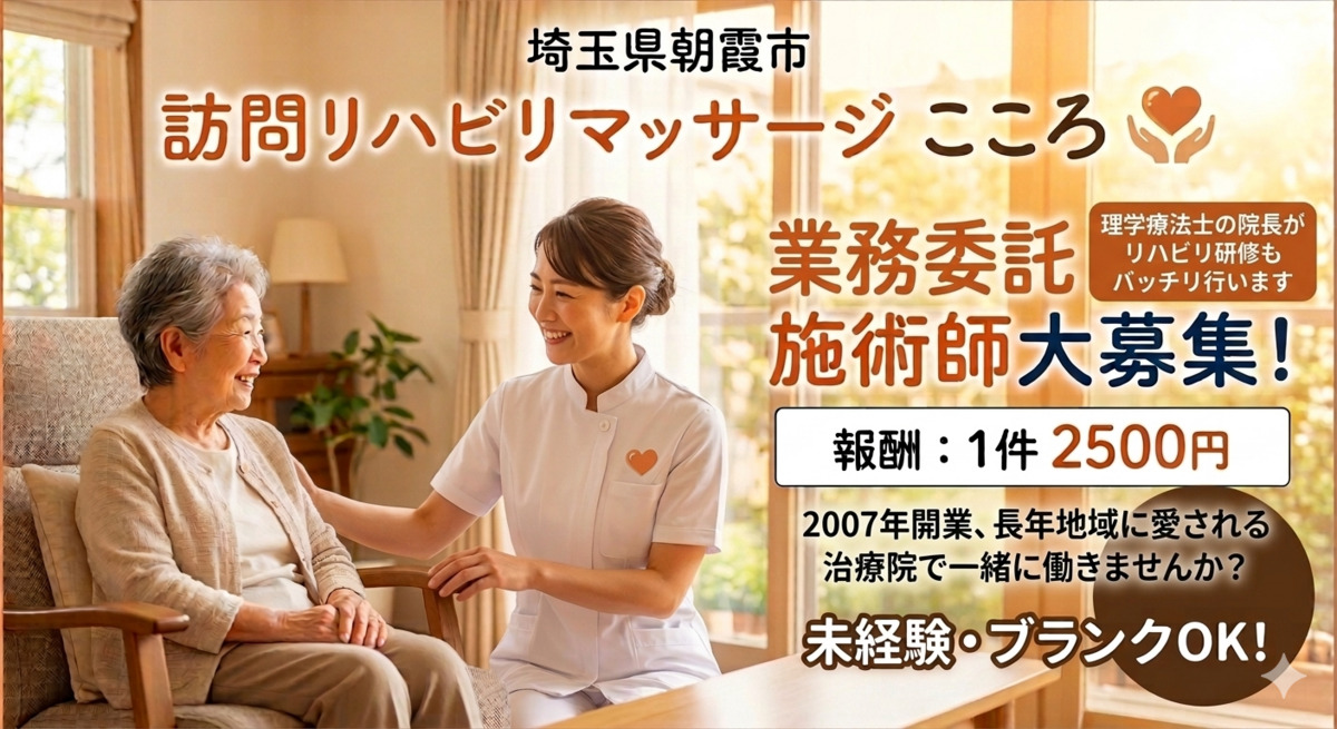 訪問リハビリマッサージこころの写真