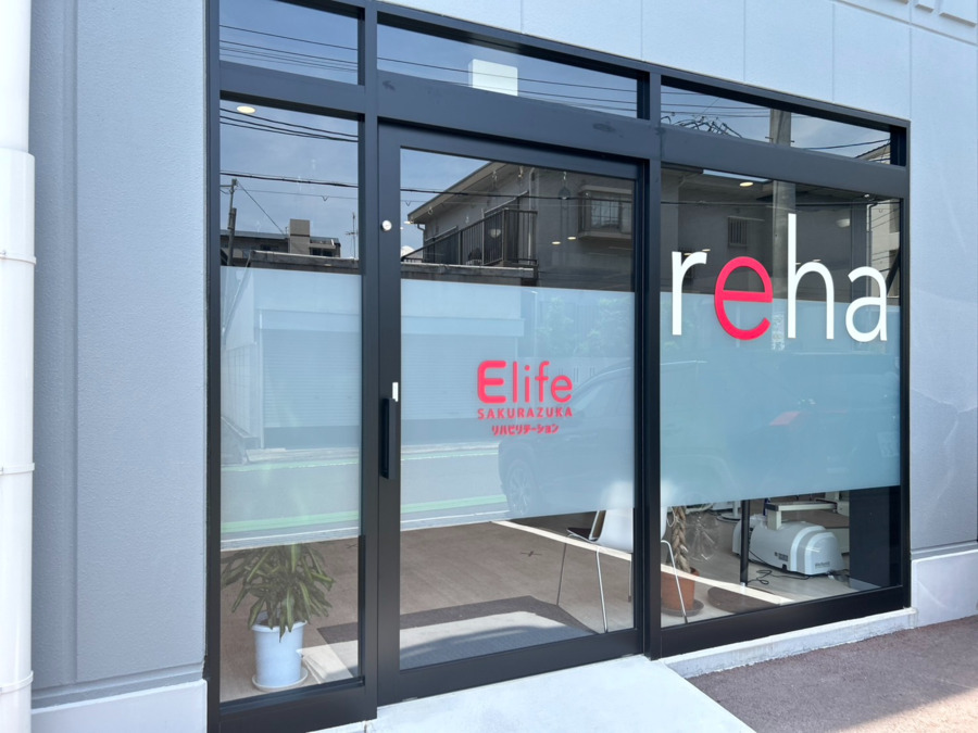 デイサービス ELIFE 桜塚の画像