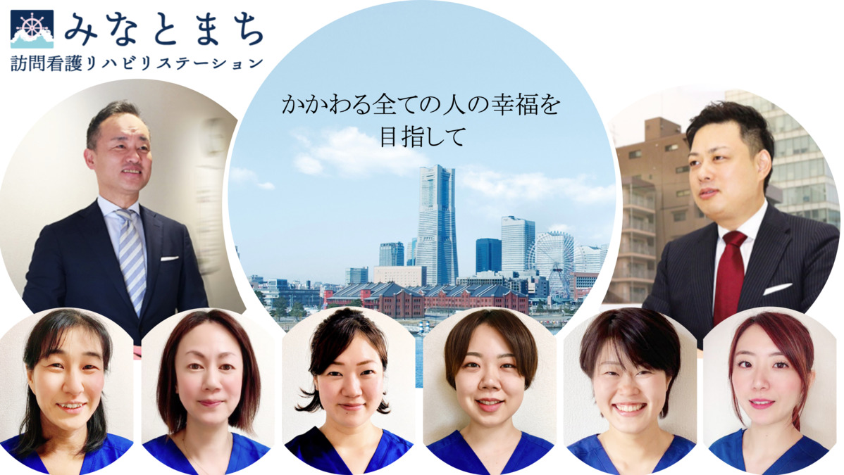 みなとまち訪問看護リハビリステーション平沼ステーション(看護師/准看護師の求人)の写真: