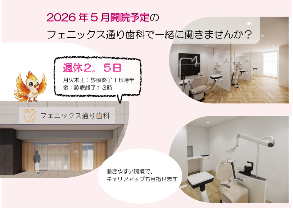 フェニックス通り歯科の写真