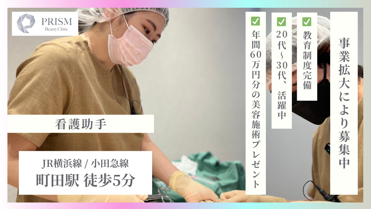 PRISM Beauty Clinicの写真