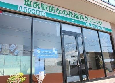 塩尻駅前なの花歯科クリニックの写真: