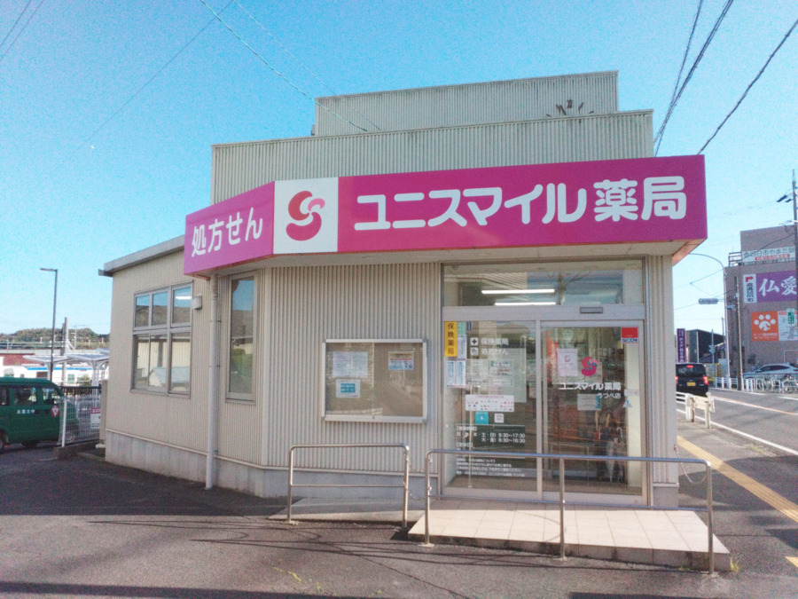 ユニスマイル薬局 うつべ店（調剤事務の求人）の写真2枚目：