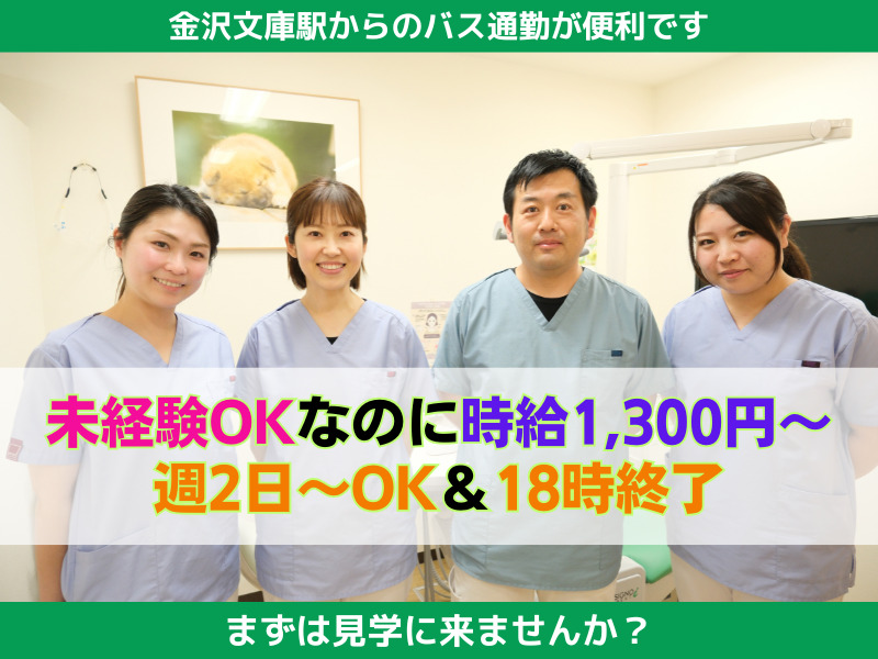 桜井歯科医院の写真