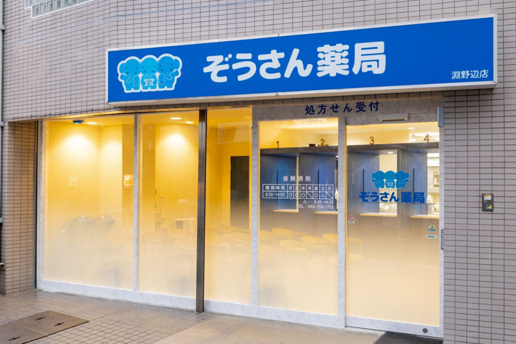 ぞうさん薬局鹿沼台店（調剤事務の求人）の写真5枚目：