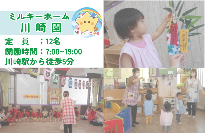 ミルキーホーム川崎園（保育士の求人）の写真3枚目：