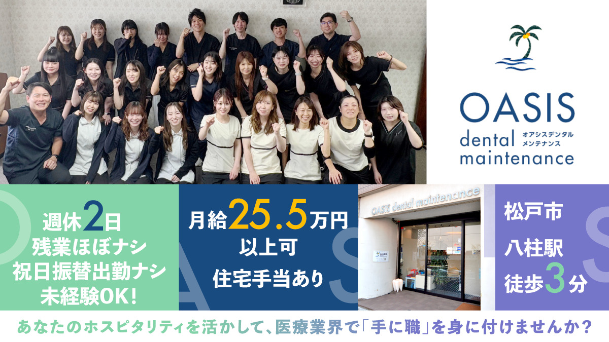 オアシスデンタルメンテナンスの写真