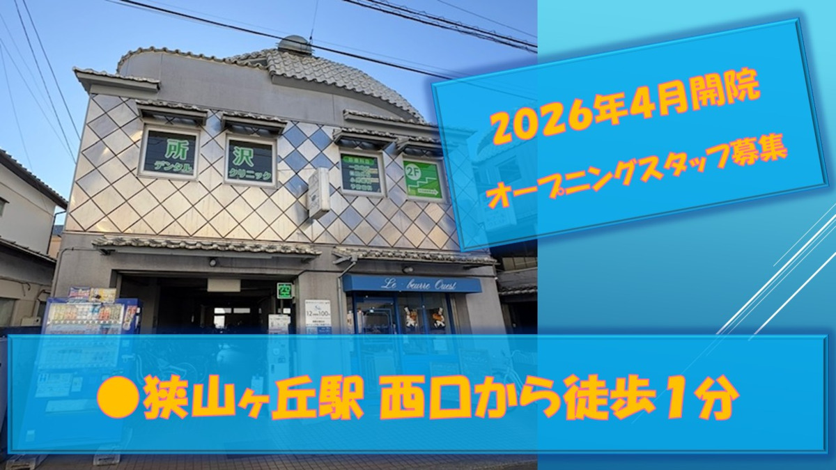 医療法人社団 彩明会 所沢デンタルクリニックの画像