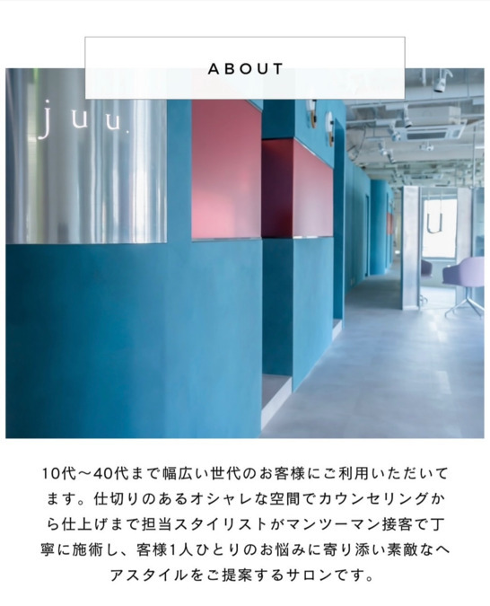Juu.（美容師の求人）の写真3枚目：