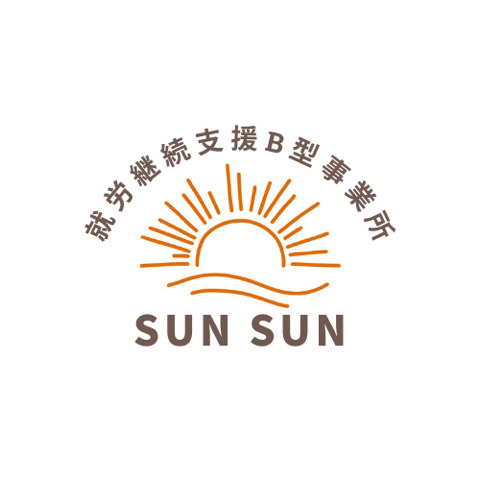 就労継続支援B型事業所SUN SUNの写真